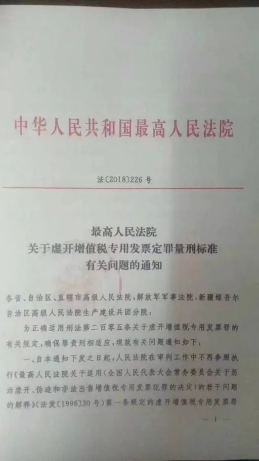 虛開5萬判刑3年！最嚴(yán)虛開量刑標(biāo)準(zhǔn)襲來！