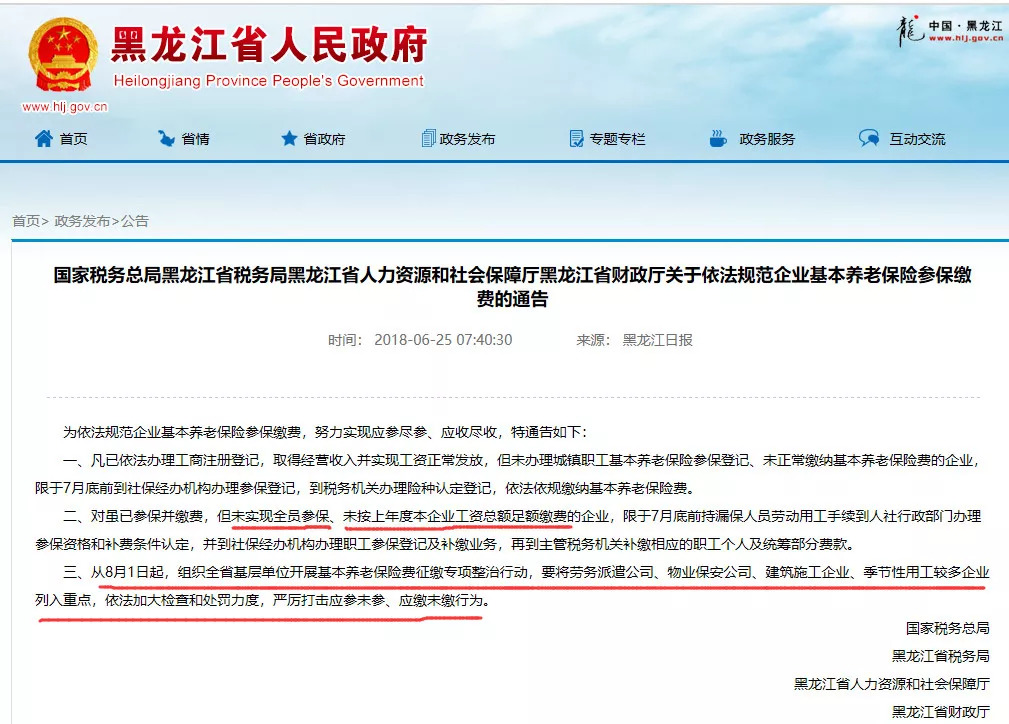 多地開始追繳社保！10人小公司也被要求補足前20個月社保！