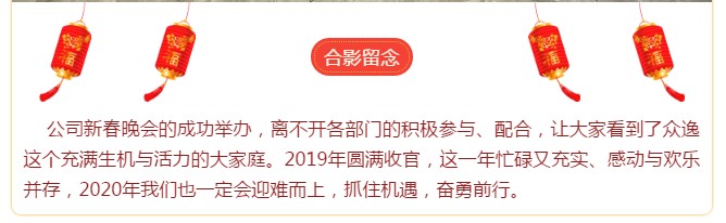 眾逸財稅年終總結(jié)會暨2020年新春年會圓滿落幕！