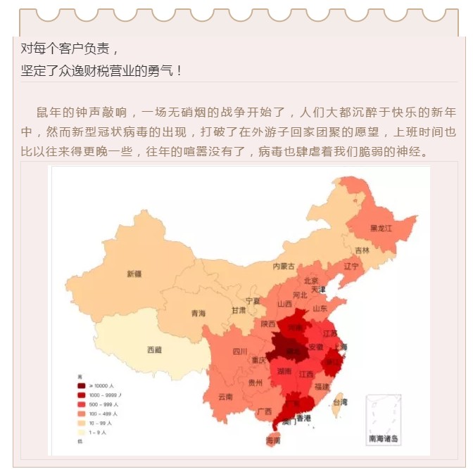 對每個客戶負責(zé)，堅定了眾逸財稅營業(yè)的勇氣！