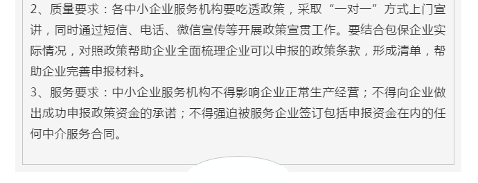 眾逸財稅參加黃山市人民政府召開的全市“四送一服”加強政策宣貫落地支持企業(yè)發(fā)展工作布置會暨中小企業(yè)服務(wù)機構(gòu)培訓(xùn)會！