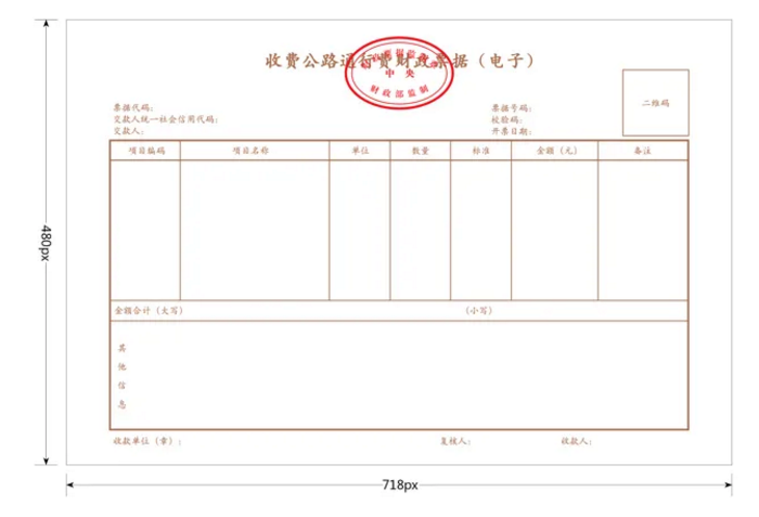 快訊！四部門明確收費(fèi)公路通行費(fèi)電子票據(jù)開具匯總等有關(guān)事項(xiàng)