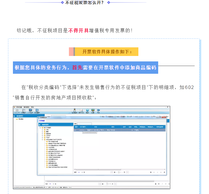 何為不征稅發(fā)票？哪些情形可以開具“不征稅”發(fā)票?