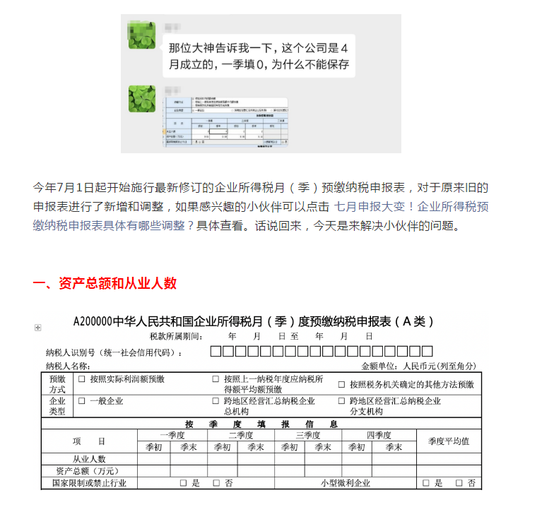 預(yù)繳申報(bào)，資產(chǎn)總額填寫“0”不能保存？你可以這樣填寫...