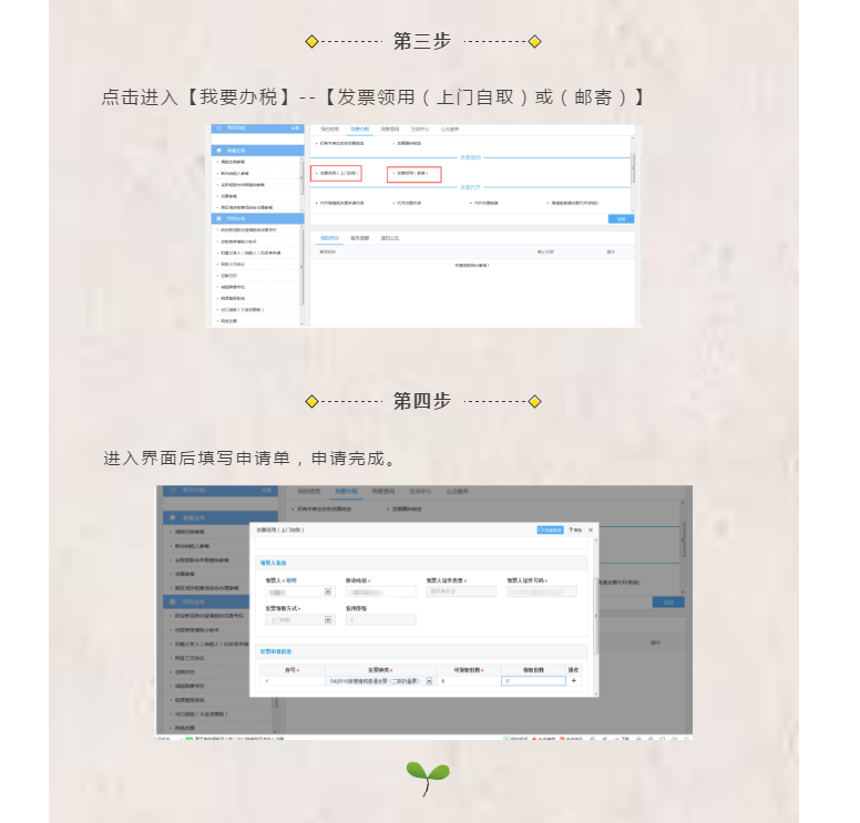 新辦企業(yè)首次申領(lǐng)發(fā)票怎么辦？操作流程看這里！