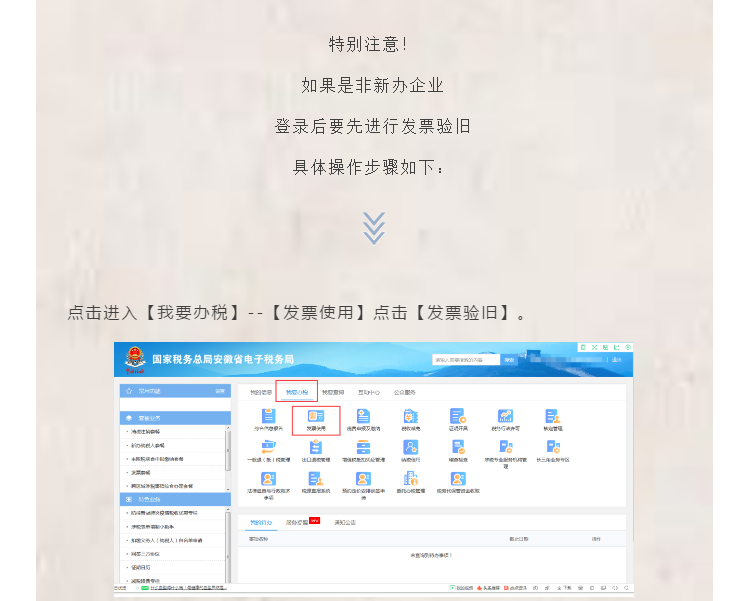 新辦企業(yè)首次申領(lǐng)發(fā)票怎么辦？操作流程看這里！