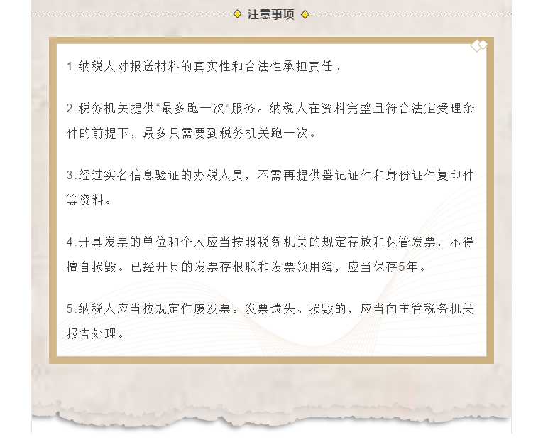 新辦企業(yè)首次申領(lǐng)發(fā)票怎么辦？操作流程看這里！