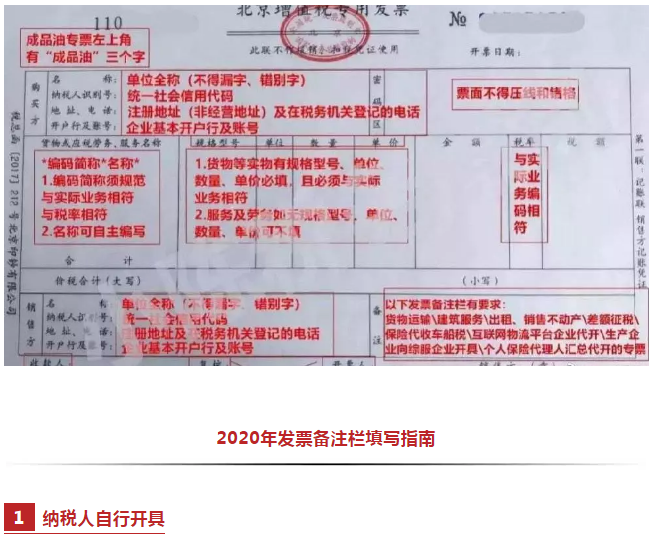 備注欄不全，一律退回！稅局正式明確，2020年發(fā)票備注欄填寫新標準！