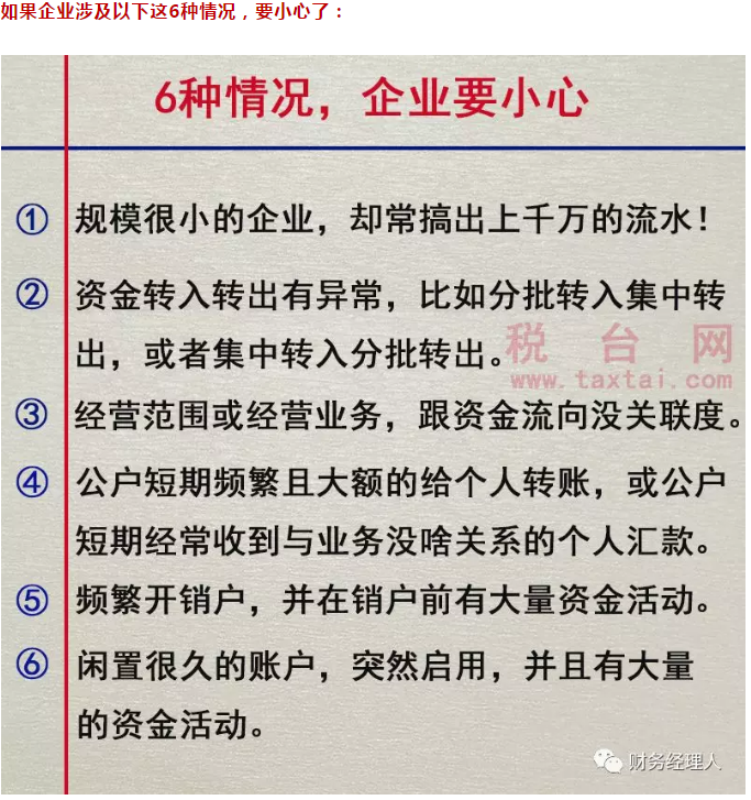 定了！2020個(gè)人銀行賬戶進(jìn)賬多少會(huì)被查？老板一定要知道！