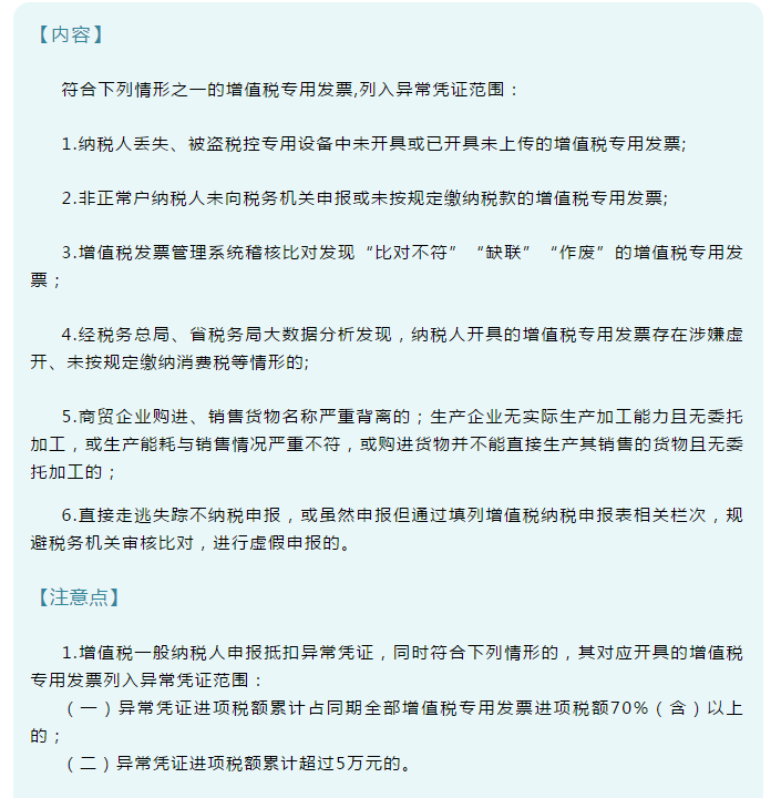 發(fā)票新規(guī)！即日起，6種增值稅發(fā)票將被納入異常憑證管理