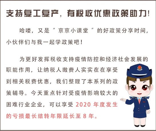 疫情導致企業(yè)虧損？別擔心，這項政策或許對你有用！