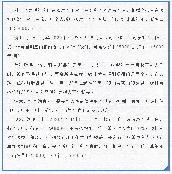 注意了！個(gè)稅扣繳有變化！