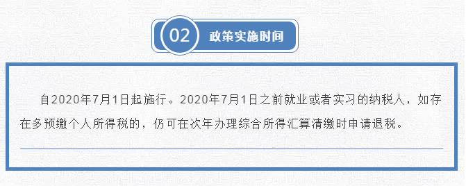 注意了！個(gè)稅扣繳有變化！