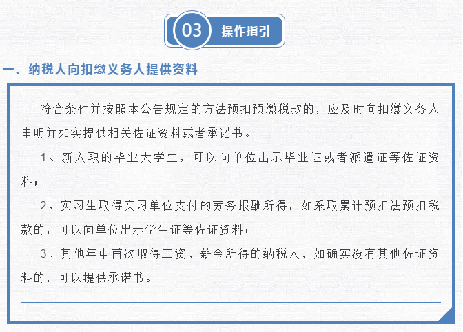 注意了！個(gè)稅扣繳有變化！