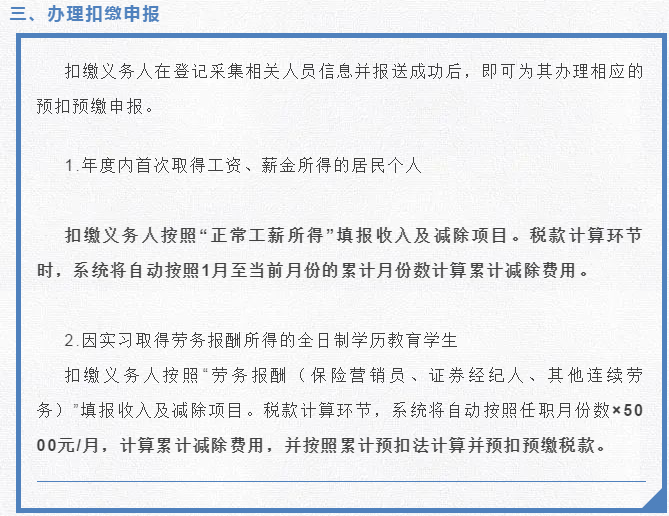 注意了！個(gè)稅扣繳有變化！