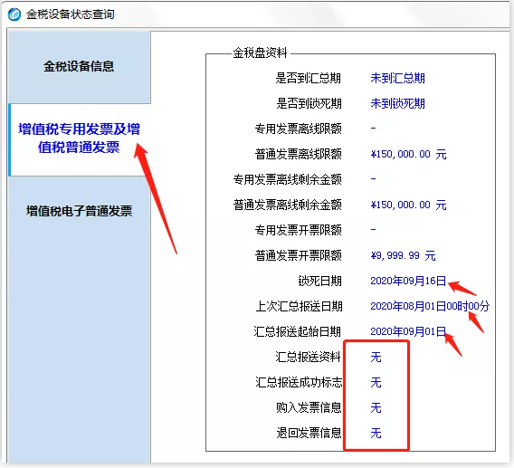 定了！延長(zhǎng)8月征期！金稅盤、稅控盤用戶必須要這樣操作！