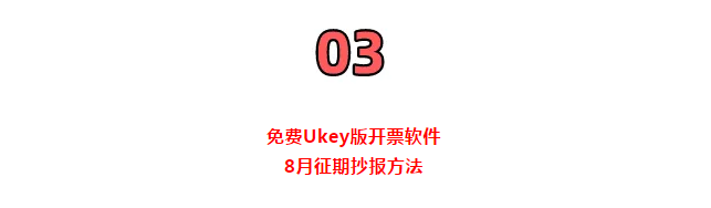 定了！延長(zhǎng)8月征期！金稅盤、稅控盤用戶必須要這樣操作！