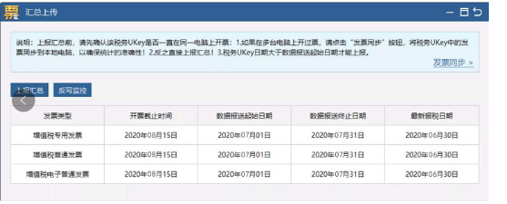 定了！延長(zhǎng)8月征期！金稅盤、稅控盤用戶必須要這樣操作！