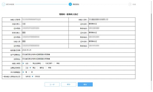 如何通過電子稅務(wù)局辦理增值稅一般納稅人登記