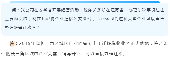 長(zhǎng)三角區(qū)域企業(yè)跨?。ㄊ校┻w移可以“一網(wǎng)通辦”啦！具體細(xì)節(jié)點(diǎn)在這里