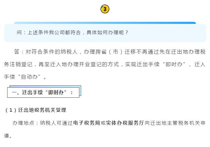 長(zhǎng)三角區(qū)域企業(yè)跨?。ㄊ校┻w移可以“一網(wǎng)通辦”啦！具體細(xì)節(jié)點(diǎn)在這里