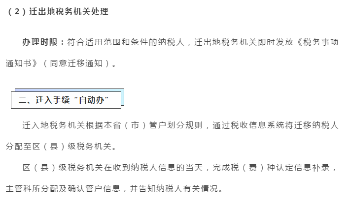 長(zhǎng)三角區(qū)域企業(yè)跨?。ㄊ校┻w移可以“一網(wǎng)通辦”啦！具體細(xì)節(jié)點(diǎn)在這里