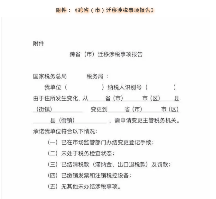 長(zhǎng)三角區(qū)域企業(yè)跨?。ㄊ校┻w移可以“一網(wǎng)通辦”啦！具體細(xì)節(jié)點(diǎn)在這里