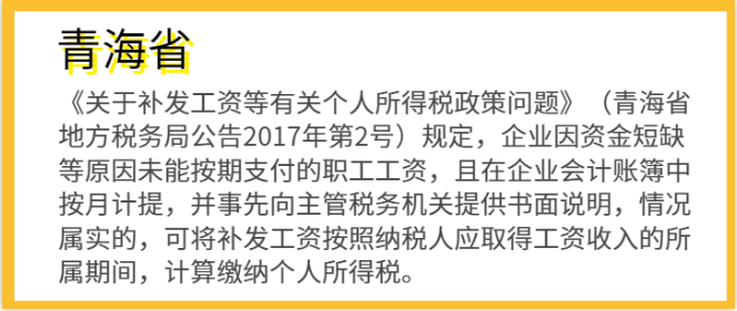 明確了！補發(fā)工資，會計如何正確處理？