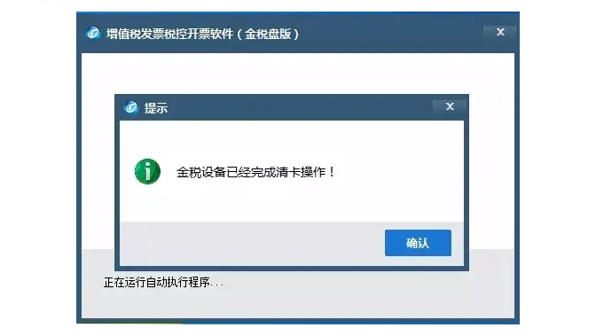 怎么判斷有沒有抄稅清卡？關于抄稅清卡，會計人員還需知道……