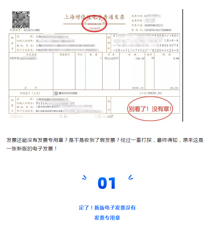 定了！新版發(fā)票，不用加蓋發(fā)票專用章了！增值稅發(fā)票開具必知的24個(gè)細(xì)節(jié)來(lái)了！