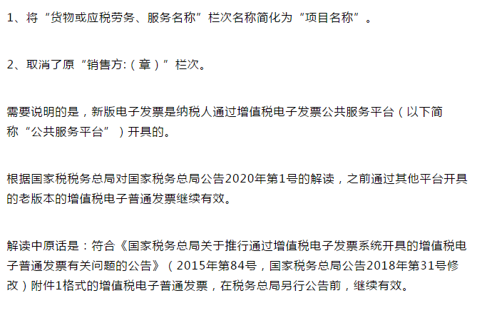 定了！新版發(fā)票，不用加蓋發(fā)票專用章了！增值稅發(fā)票開具必知的24個(gè)細(xì)節(jié)來(lái)了！