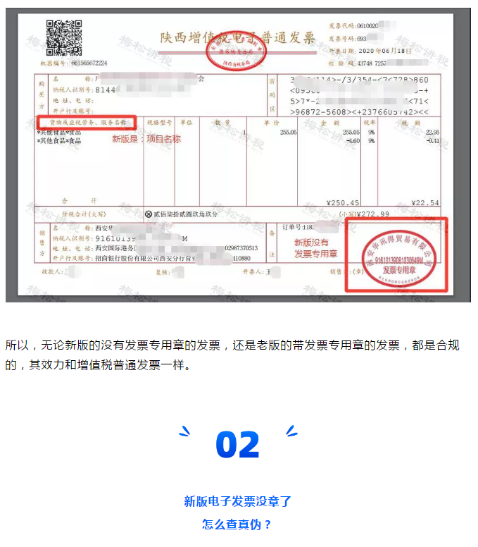 定了！新版發(fā)票，不用加蓋發(fā)票專用章了！增值稅發(fā)票開具必知的24個(gè)細(xì)節(jié)來(lái)了！