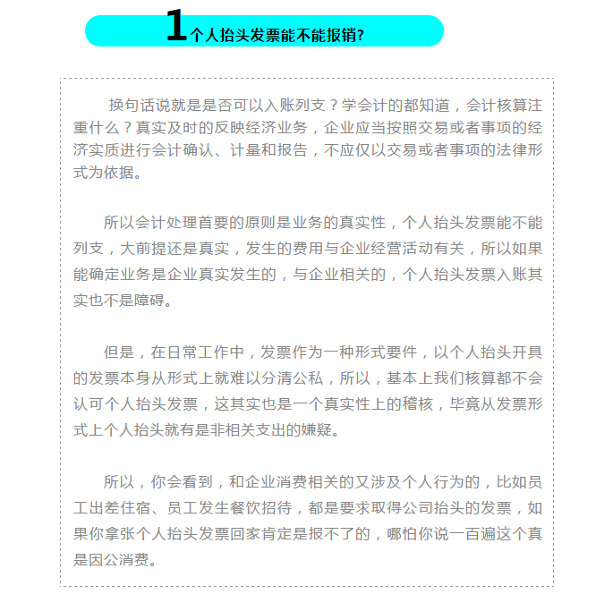 明確！個(gè)人抬頭發(fā)票，不僅能報(bào)銷，也能抵扣所得稅了！