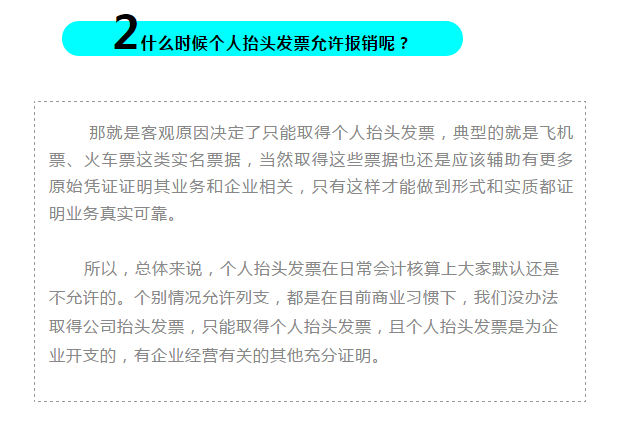 明確！個(gè)人抬頭發(fā)票，不僅能報(bào)銷，也能抵扣所得稅了！