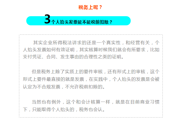 明確！個(gè)人抬頭發(fā)票，不僅能報(bào)銷，也能抵扣所得稅了！