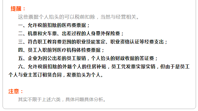 明確！個(gè)人抬頭發(fā)票，不僅能報(bào)銷，也能抵扣所得稅了！