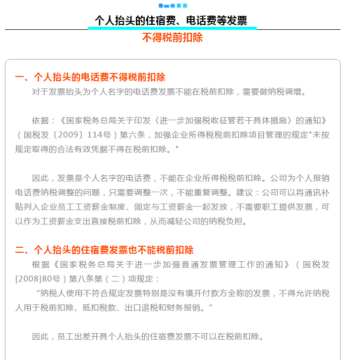 明確！個(gè)人抬頭發(fā)票，不僅能報(bào)銷，也能抵扣所得稅了！