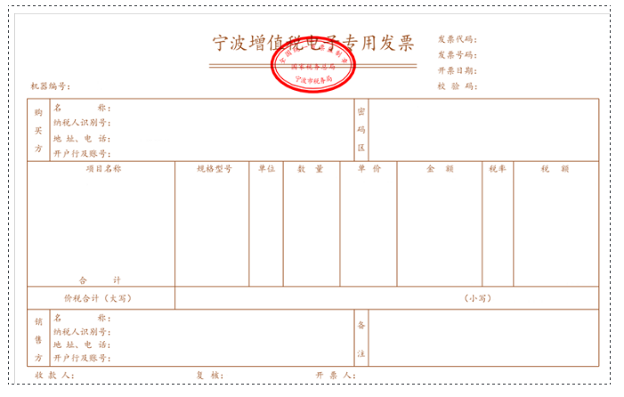 今天，電子專(zhuān)票正式亮相！無(wú)抵扣聯(lián)、不蓋發(fā)票專(zhuān)用章