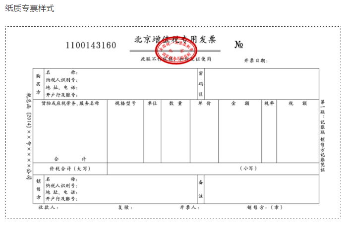 今天，電子專(zhuān)票正式亮相！無(wú)抵扣聯(lián)、不蓋發(fā)票專(zhuān)用章