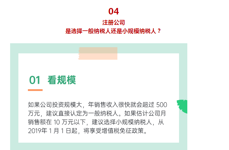 明確了！新成立公司，到底選小規(guī)模納稅人還是一般納稅人？