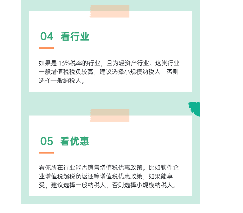 明確了！新成立公司，到底選小規(guī)模納稅人還是一般納稅人？