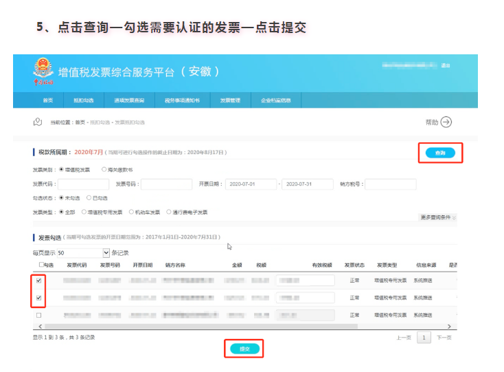 增值稅專用發(fā)票如何勾選認證？