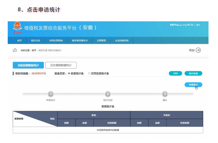 增值稅專用發(fā)票如何勾選認證？