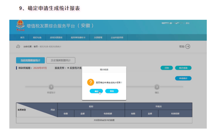 增值稅專用發(fā)票如何勾選認證？