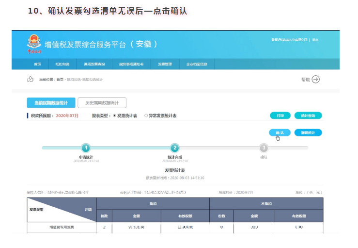 增值稅專用發(fā)票如何勾選認證？