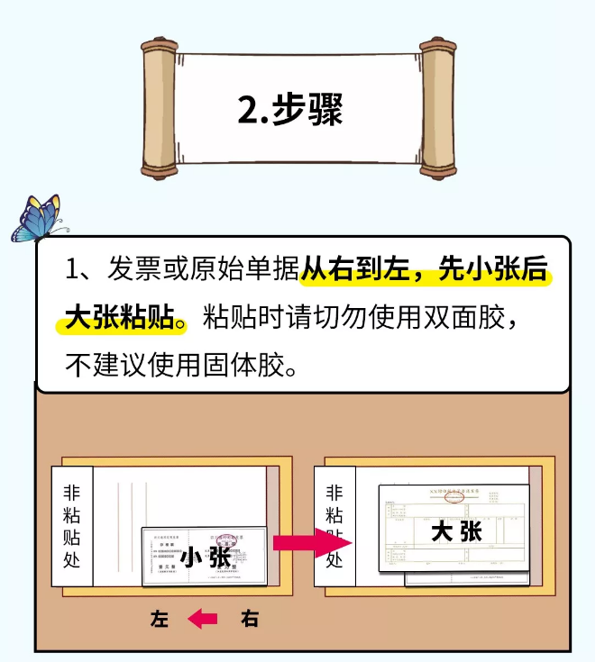 貼憑證時(shí)，如何快速搞定大疊發(fā)票？老會(huì)計(jì)的方法太簡(jiǎn)單了?。ǜ紧~鱗貼票法）