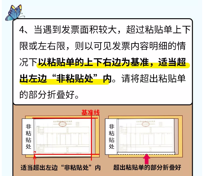 貼憑證時(shí)，如何快速搞定大疊發(fā)票？老會(huì)計(jì)的方法太簡(jiǎn)單了！（附魚鱗貼票法）