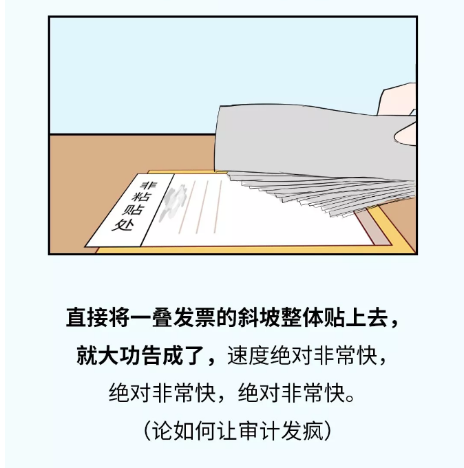 貼憑證時(shí)，如何快速搞定大疊發(fā)票？老會(huì)計(jì)的方法太簡(jiǎn)單了?。ǜ紧~鱗貼票法）