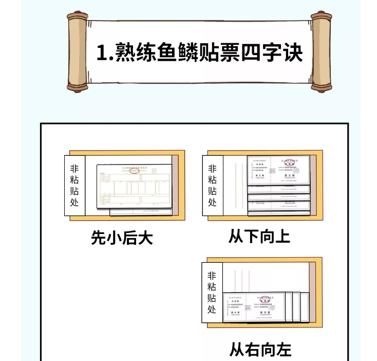 貼憑證時(shí)，如何快速搞定大疊發(fā)票？老會(huì)計(jì)的方法太簡(jiǎn)單了?。ǜ紧~鱗貼票法）