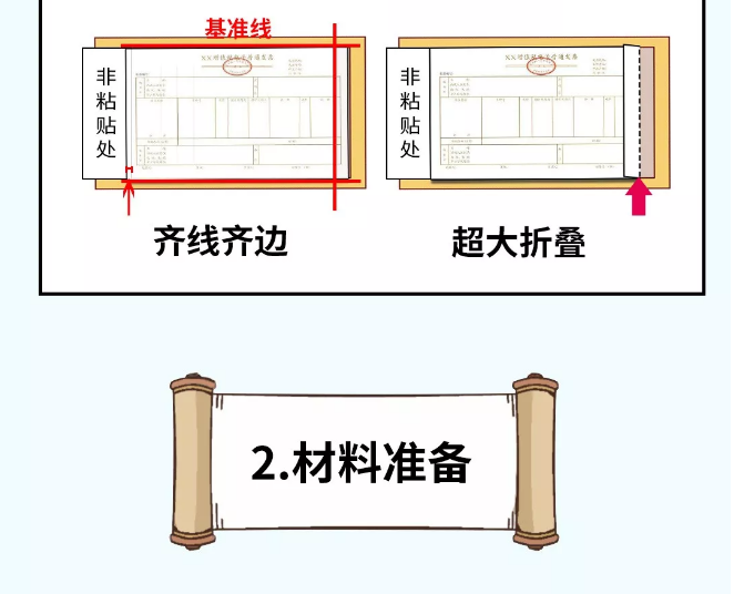 貼憑證時(shí)，如何快速搞定大疊發(fā)票？老會(huì)計(jì)的方法太簡(jiǎn)單了！（附魚鱗貼票法）